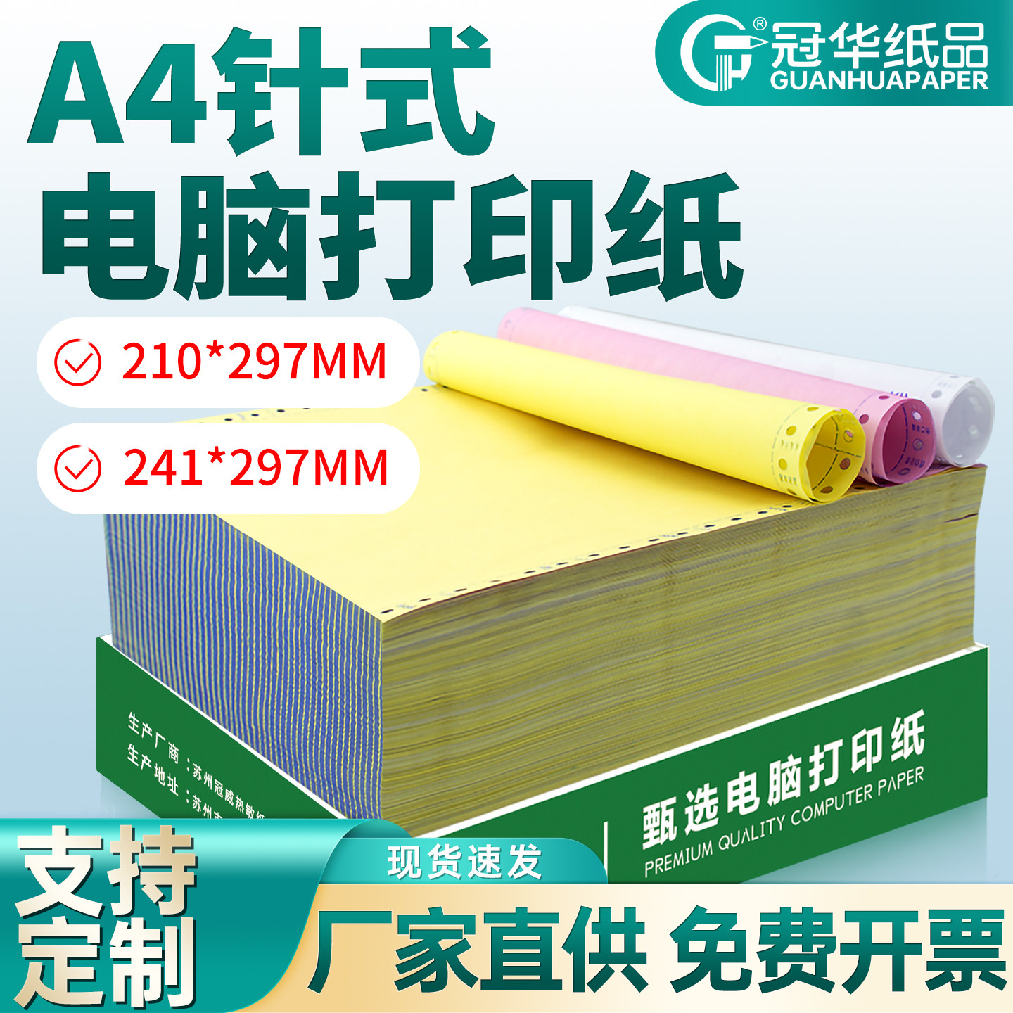 A4电脑打印纸a4针式电脑打印纸210x297mm单联二联三联四联五联单据打印纸出库清单可定制