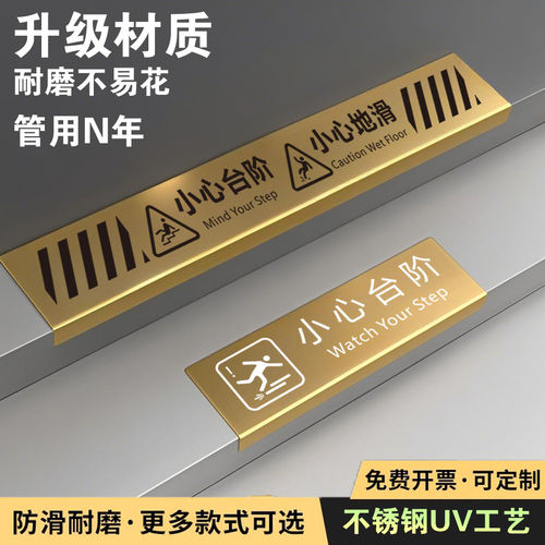 小心台阶地贴不锈钢警示牌提示牌