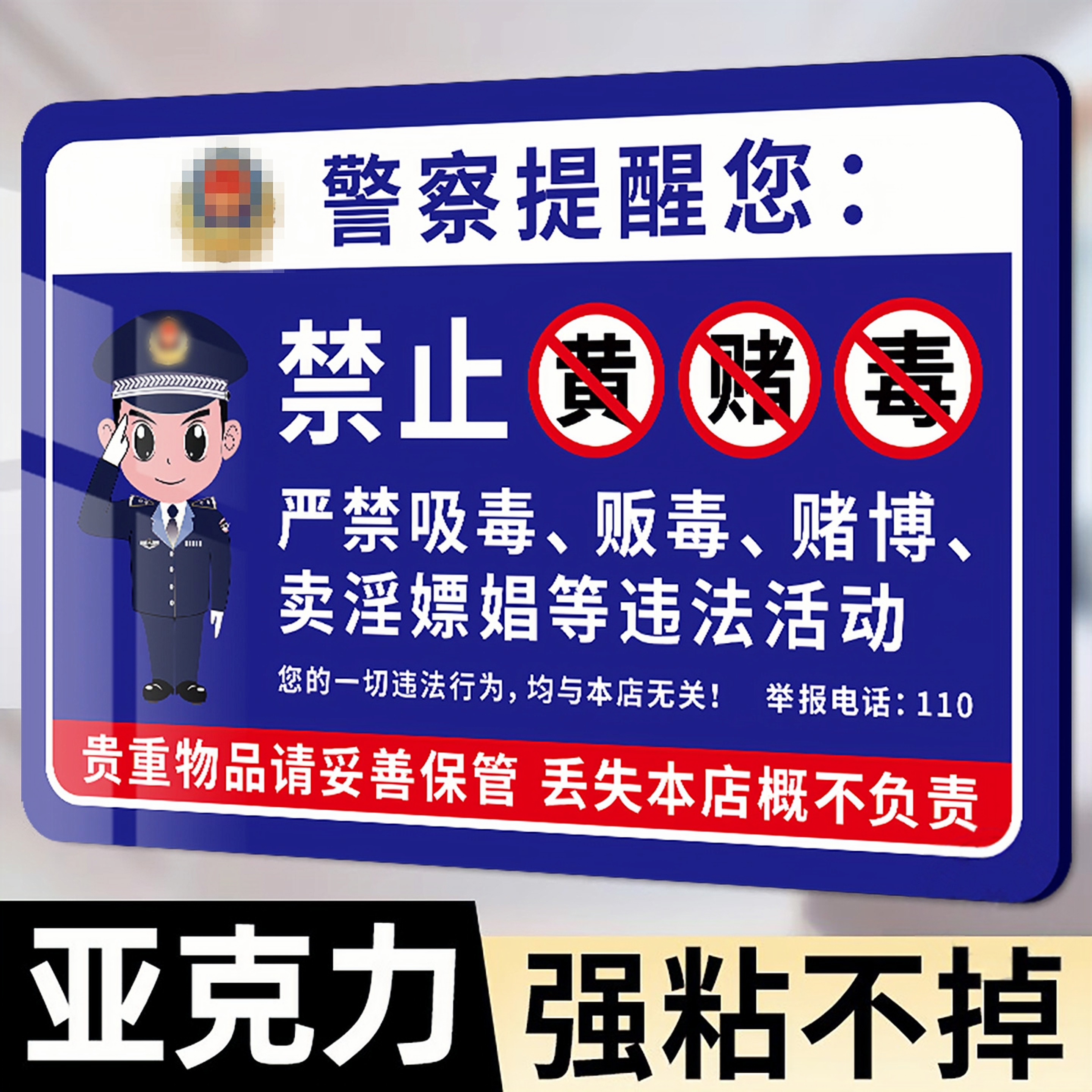 亚克力禁止黄赌毒娱乐场ktv