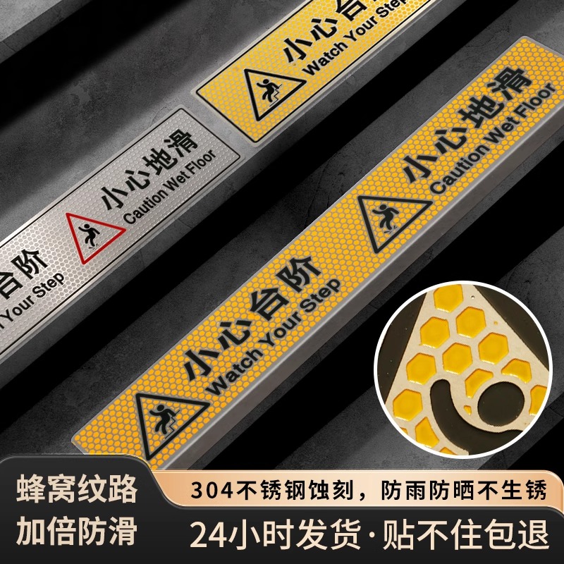不锈钢小心台阶防滑地贴提示牌蜂窝耐磨小心地滑标识商场酒店楼梯门口安全警示牌户外注意脚下安全提示牌定制