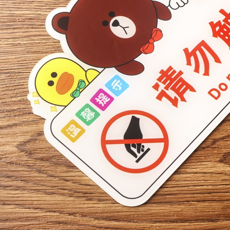 请勿触摸标识牌卡通动漫标牌请勿触碰提示牌标识标志个性创意自黏