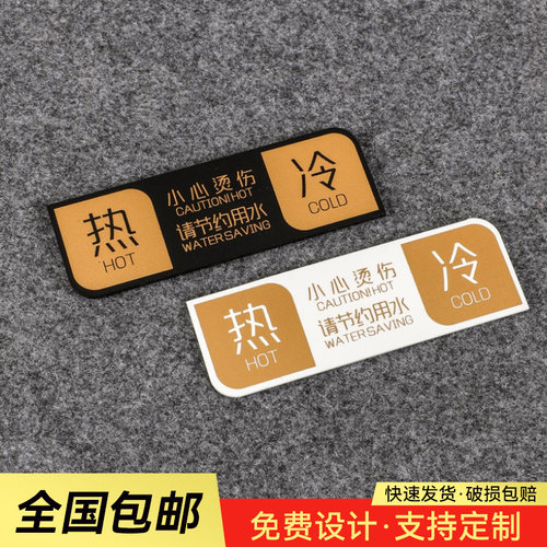 冷热水标识贴卫生间浴缸