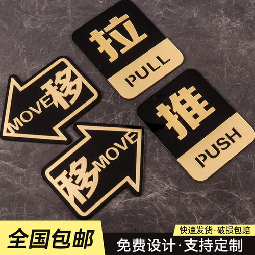 提示推拉门贴指示牌亚克力