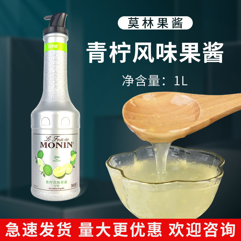 MONIN莫林青柠风味果酱1L 冲调水果茶果泥圣代刨冰奶茶店专用商用