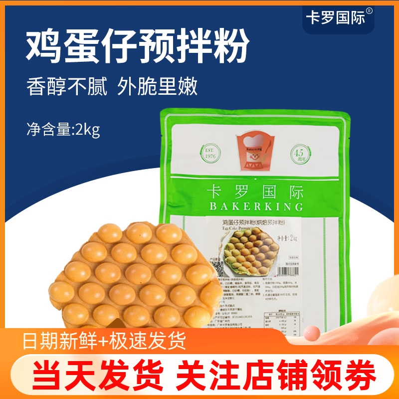 卡罗鸡蛋仔预拌粉2kg 商用家用鸡蛋仔粉香港QQ蛋仔粉蛋糕预拌粉