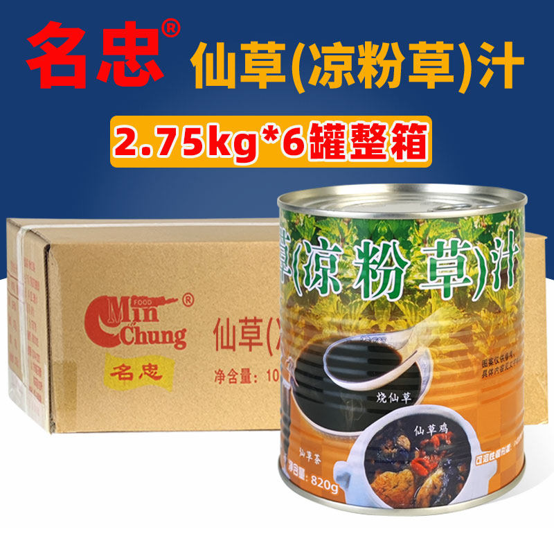 名忠仙草汁罐头820g*12罐 整箱出售烧仙草汁烧凉粉甜品奶茶原料
