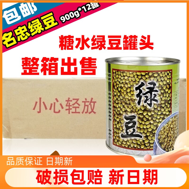 名忠糖水绿豆罐头900g*12罐 即食免煮甜绿豆蜜绿豆沙冰甜品奶茶用