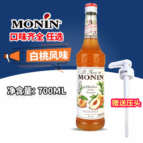 【热销】MONIN莫林白桃风味糖浆