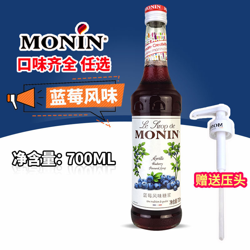MONIN莫林蓝莓风味糖浆700ml 风味果露鸡尾酒咖啡饮料奶茶店专用