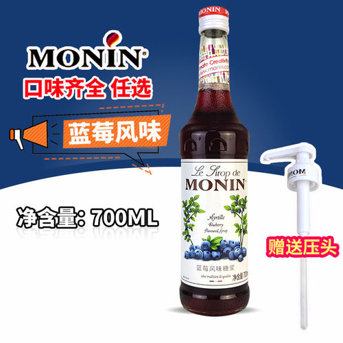 【热销】MONIN莫林蓝莓糖浆700ml