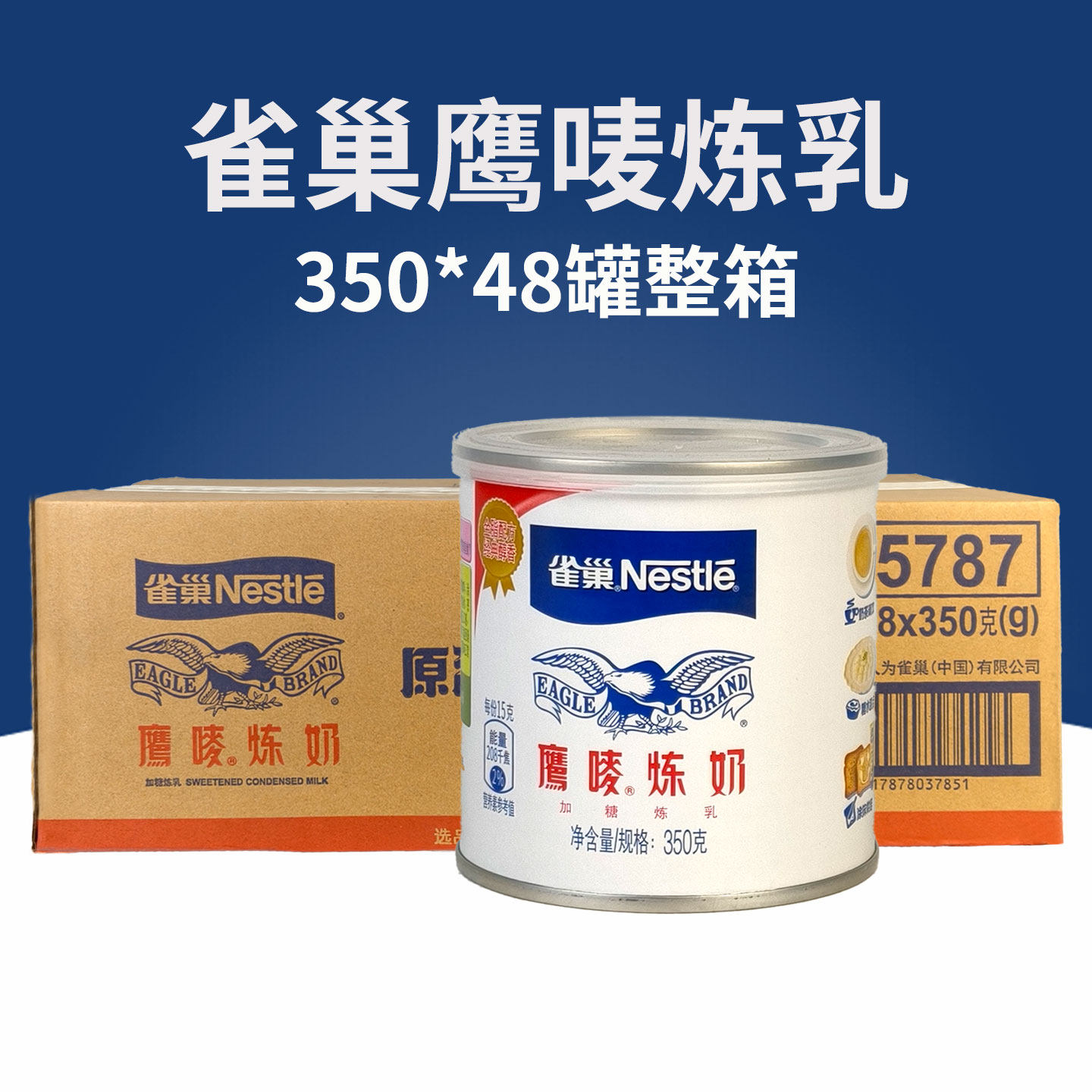 Nestle雀巢鹰唛炼乳350g48罐整箱