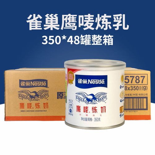 Nestle雀巢鹰唛炼乳350g48罐整箱