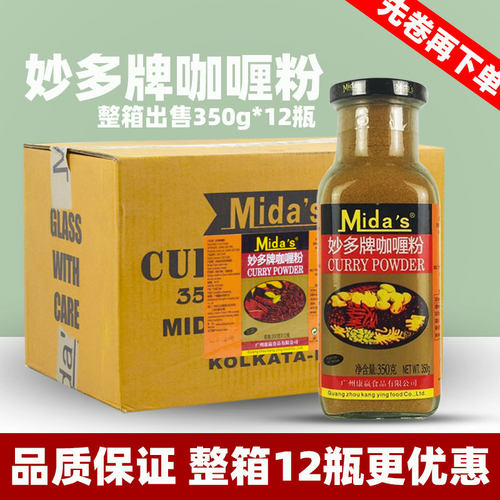 【正品授权】妙多咖喱粉350g12瓶