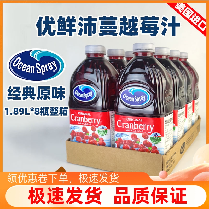 Ocean Spray优鲜沛蔓越莓果汁1.5L*8瓶整箱 美国进口蔓越莓汁调酒