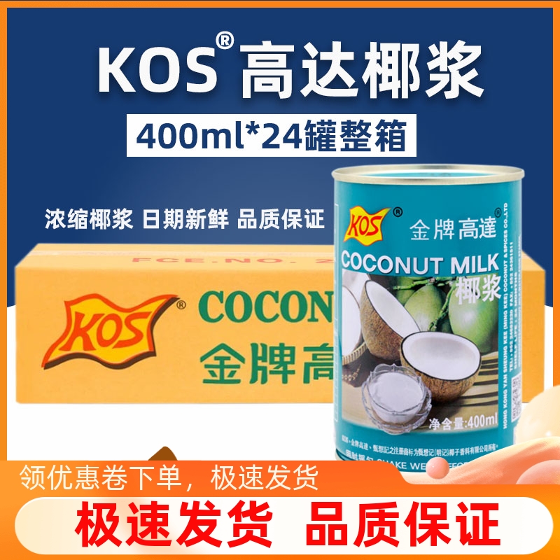 KOS金牌高达椰浆400ml*24罐整箱
