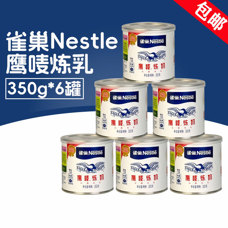 Nestle雀巢鹰炼乳350g*6罐炼奶甜奶浆甜点奶茶蛋浆抹面包蛋挞用