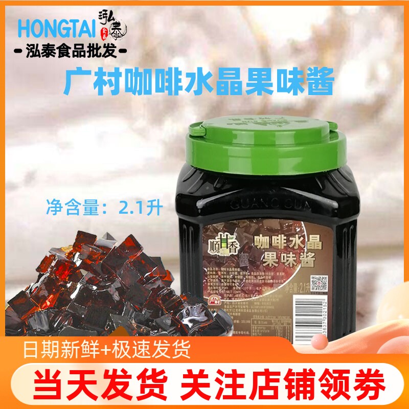 1升 黑钻寒天水晶蒟蒻果冻黑果冻块咖啡果粒