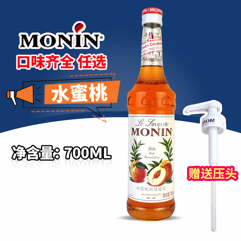 MONIN莫林水蜜桃风味糖浆700ml 风味鸡尾酒咖啡奶茶果汁调酒专用