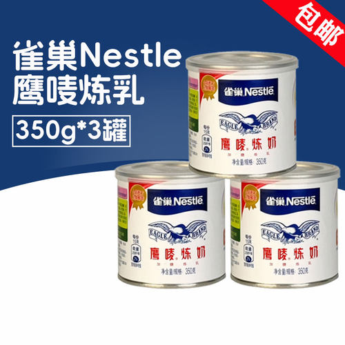 Nestle/雀巢鹰唛炼奶350g*3罐