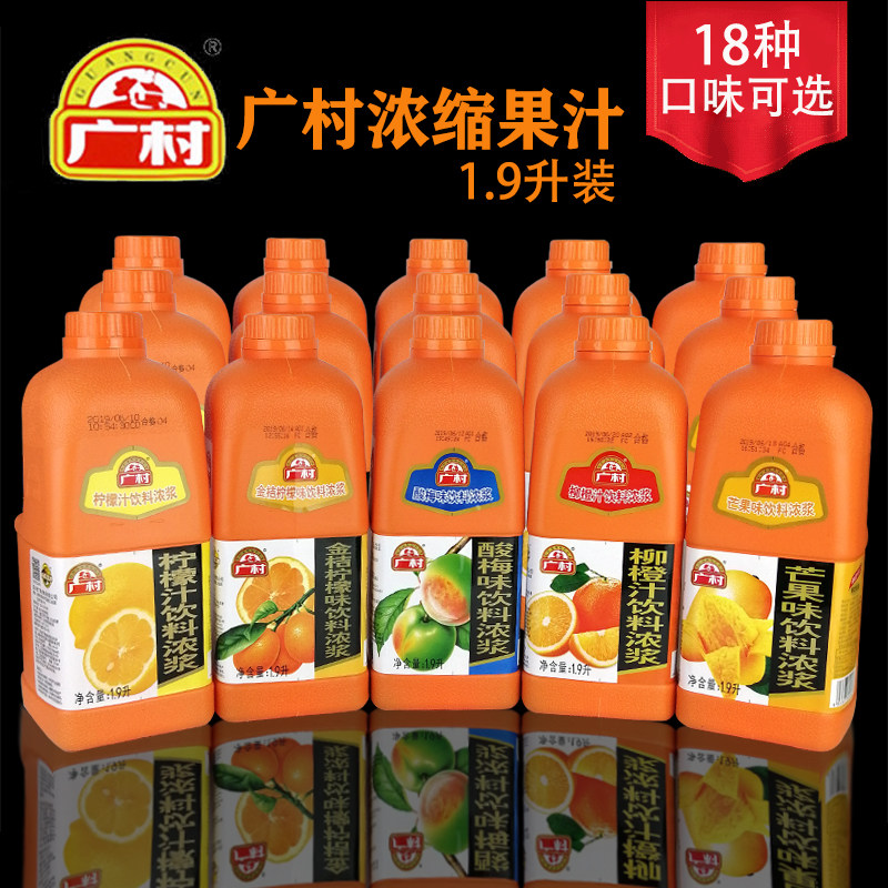 广村浓缩果汁1.9L普级金桔柠檬百香果蓝莓味饮料浓浆超级浓缩果汁