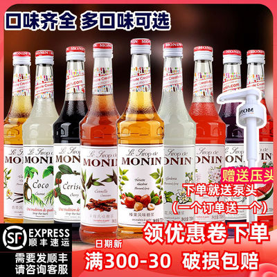 【正品保证】MONIN莫林风味糖浆