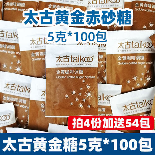 Taikoo太古咖啡黄糖包100包速溶
