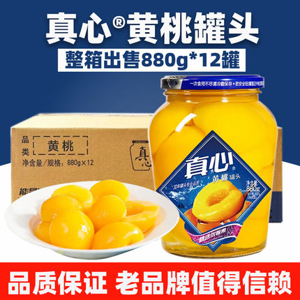 真心罐头黄桃罐头880g*12罐整箱开罐即食新鲜黄桃东北黄桃水果罐