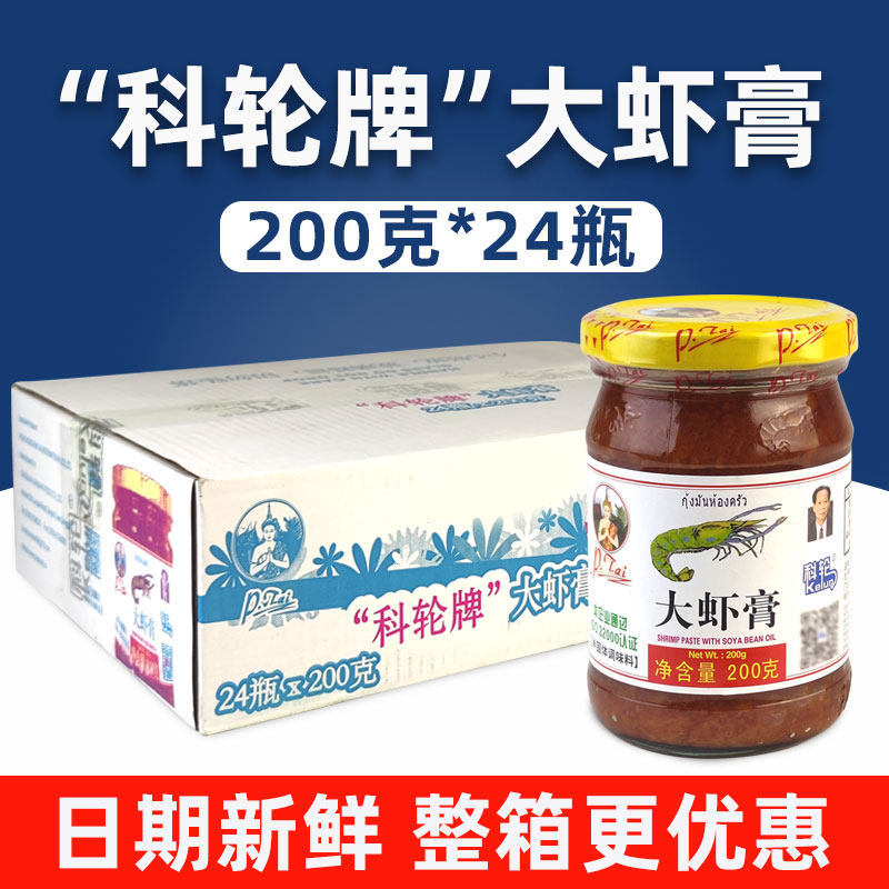 科轮大虾膏200g*24瓶整箱虾头油鲜虾酱蘸酱泰式风味炒饭炒菜商用