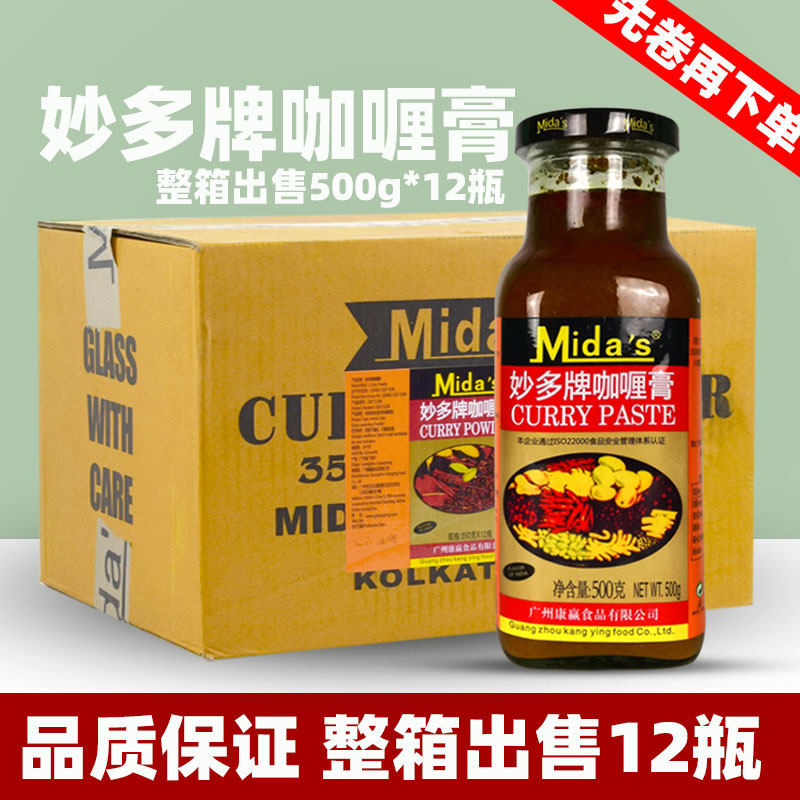 包邮 妙多咖喱膏500g*12瓶整箱泰国黄咖喱鸡泰式黄咖喱锅调味商用