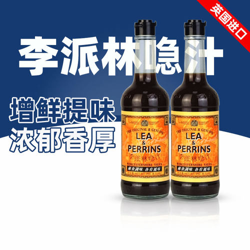 英国进口李派林喼汁290ml伍斯特
