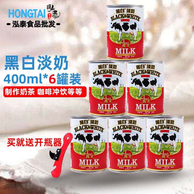 包邮荷兰黑白淡奶400g*6罐全脂炼乳港版丝袜奶茶店咖啡伴侣浓缩奶
