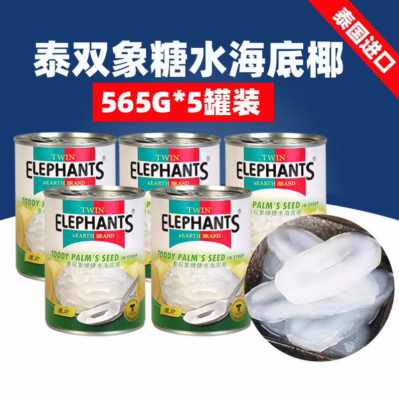 泰双象糖水海底椰565g*5罐即食图片