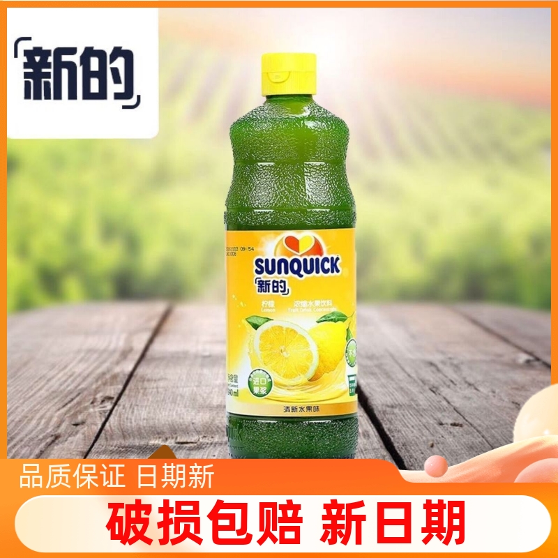 新的840ml柠檬浓缩果汁烘焙原浆