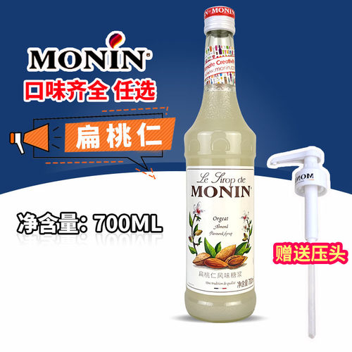 【热销】MONIN莫林扁桃仁糖浆