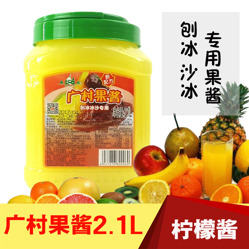 广村特级柠檬果酱2.1L蜂蜜茶浆刨冰沙冰专用可商用水果果酱包邮