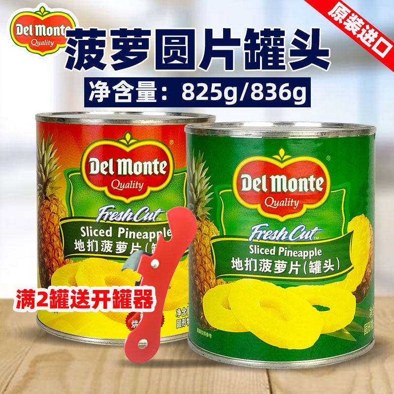 进口地扪帝门糖水菠萝圆片罐头即食菠萝汉堡烘焙凤梨圆片水果罐头