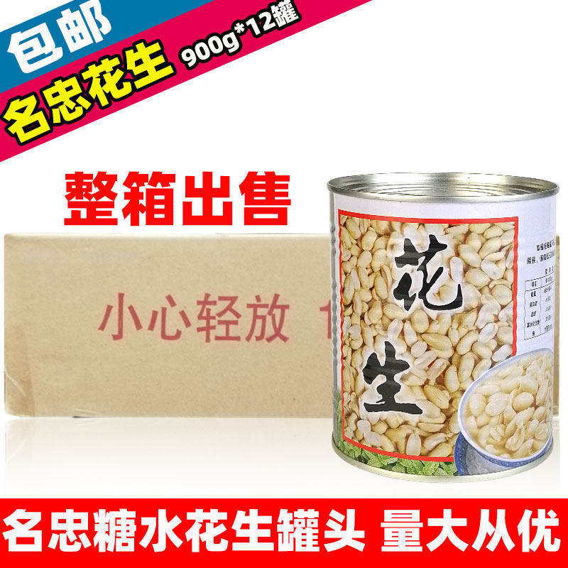 名忠糖水花生罐头900g*12罐 小罐即食甜花生粒甜品双皮奶茶店用料