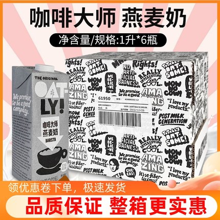 OATLY咖啡大师燕麦奶1L*6瓶燕麦拿铁咖啡伴侣0蔗糖谷物蛋白质饮料
