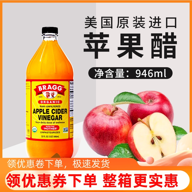 进口BRAGG博饶谷苹果醋946ml 0糖0脂肪自然发酵浓缩苹果醋健身