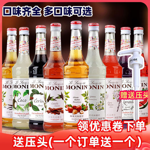 【正品保证】MONIN莫林风味糖浆