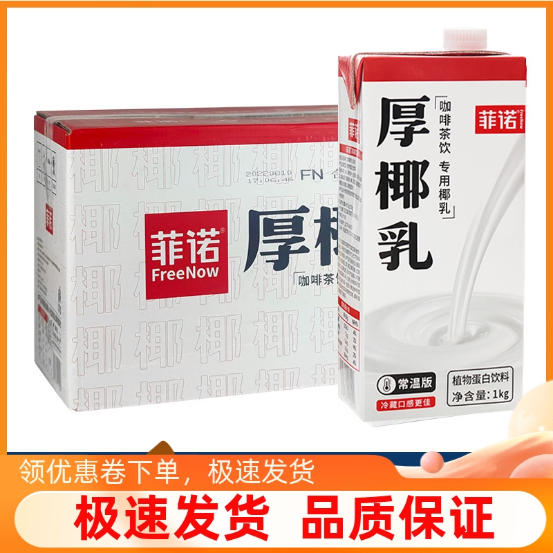 菲诺厚椰乳1L*12瓶整箱咖啡伴侣
