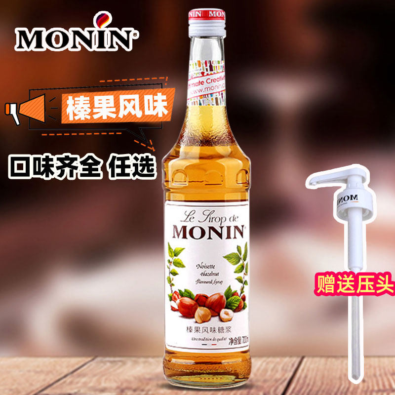 MONIN莫林榛果风味糖浆700ml榛子果露调咖啡鸡尾酒饮料奶茶果糖