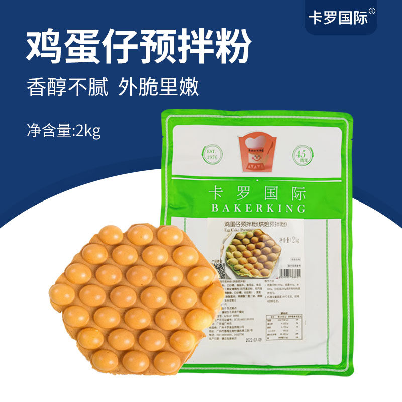 卡罗鸡蛋仔预拌粉2kg 商用家用鸡蛋仔粉香港QQ蛋仔粉蛋糕预拌粉