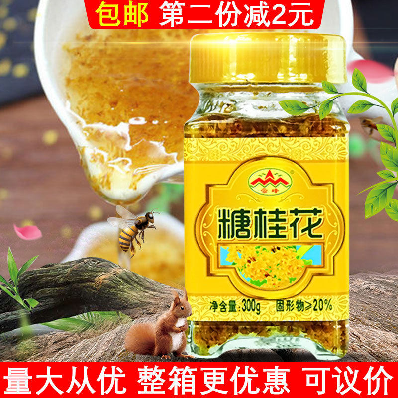 包邮 云峰糖桂花酱300g桂林特产糖桂花蜜 小吃糕点蜜汁莲藕调味汁