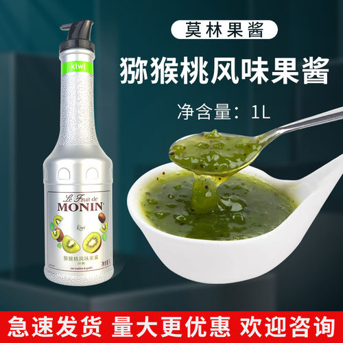 MONIN莫林猕猴桃/奇异果果泥果酱