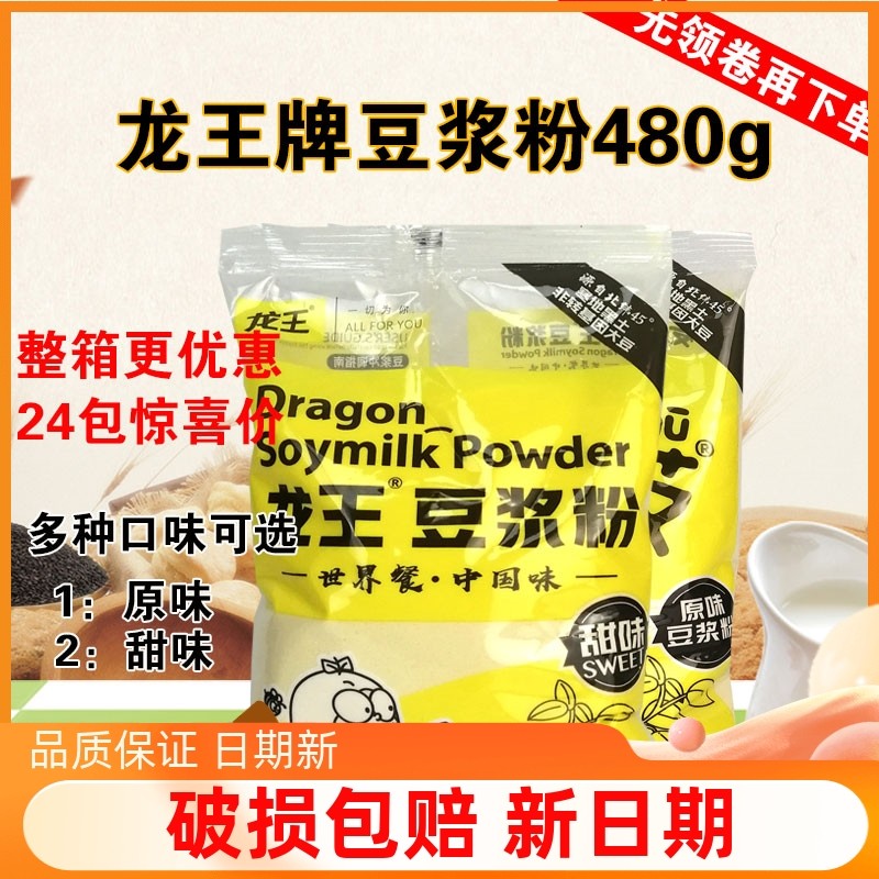 龙王豆浆粉480g原味 甜味早餐商用黄豆粉速溶豆浆粉冲饮营养早餐,咖啡/麦片/冲饮,豆浆,淘宝优惠券,粉丝福利购,淘宝优惠卷