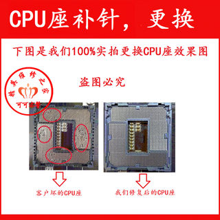 电脑主板CPU底座更换 换针维修/AMDCPU修复断针 换针脚弯歪补针修