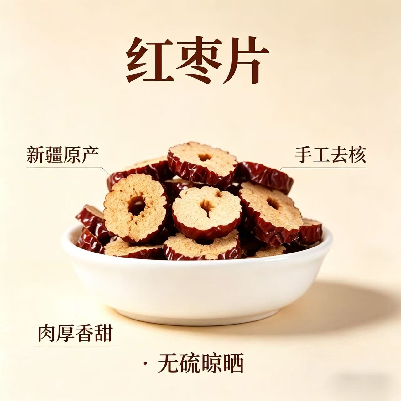 罐装红枣片红枣干新疆大酥脆枣子无核灰枣枣圈泡水新货泡茶专用