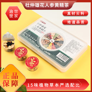 治世世家八宝茶五宝人参黄精枸杞茶男士熬夜非补精强肾养生茶包