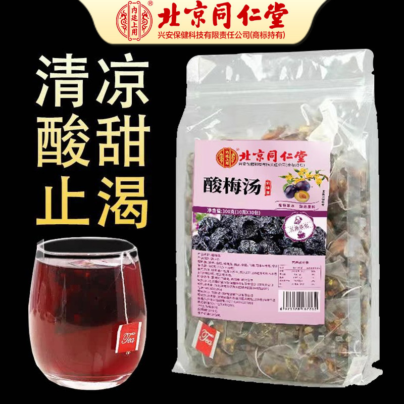北京同仁堂酸梅汤原材料包免煮古法正宗中药材桂花老北京酸梅晶饮